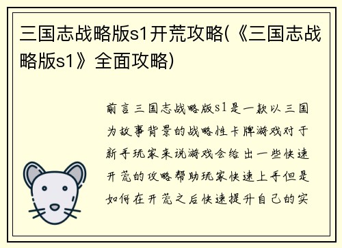 三国志战略版s1开荒攻略(《三国志战略版s1》全面攻略)