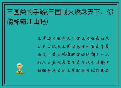 三国类的手游(三国战火燃尽天下，你能称霸江山吗)