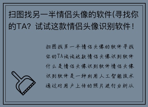 扫图找另一半情侣头像的软件(寻找你的TA？试试这款情侣头像识别软件！)